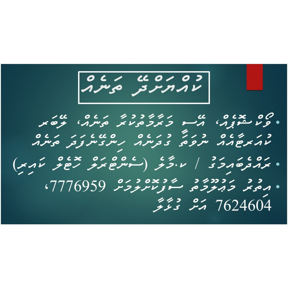 KUYYAH DHEY THANEH - CALL — Malé — Galolhu