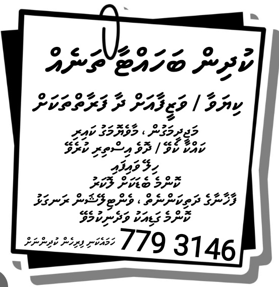 Dhun nubo, akhlaagu rangalhu boys bahattan — Malé — Maafannu