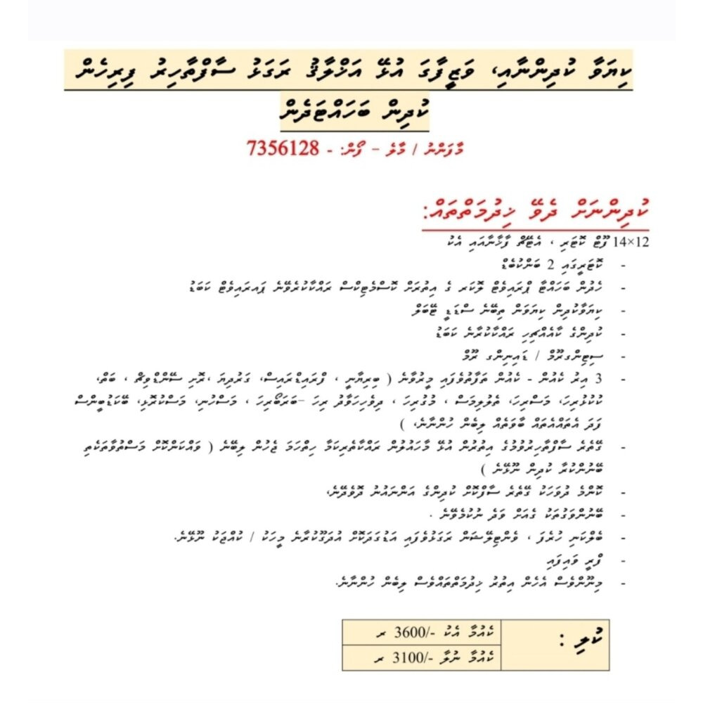 Akhulaagu ragalhu firihen kudhin bahatta dhen. — Malé — Maafannu
