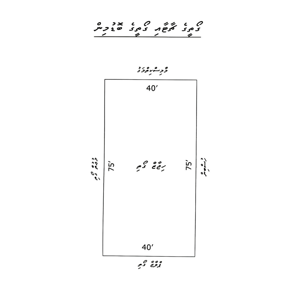 land sale — Alif Dhaal