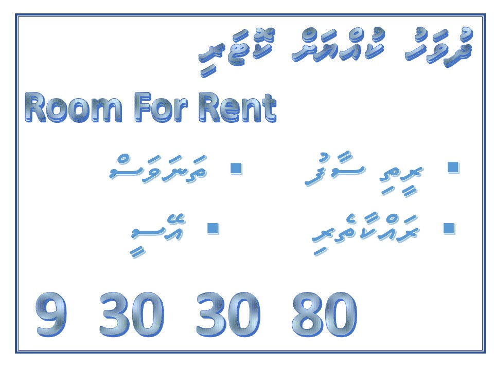Clean, Spacious, Safe & Secure room for daily RENT. Phone: 9 30 30 80 — Malé — Maafannu