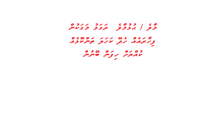 Male or HulhuMale in spaec eh beynunvejje — Hulhumalé